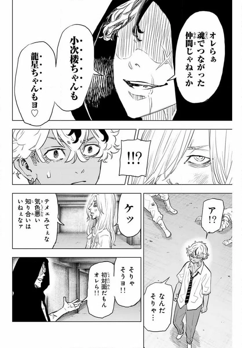 ページ 20 — 第24話