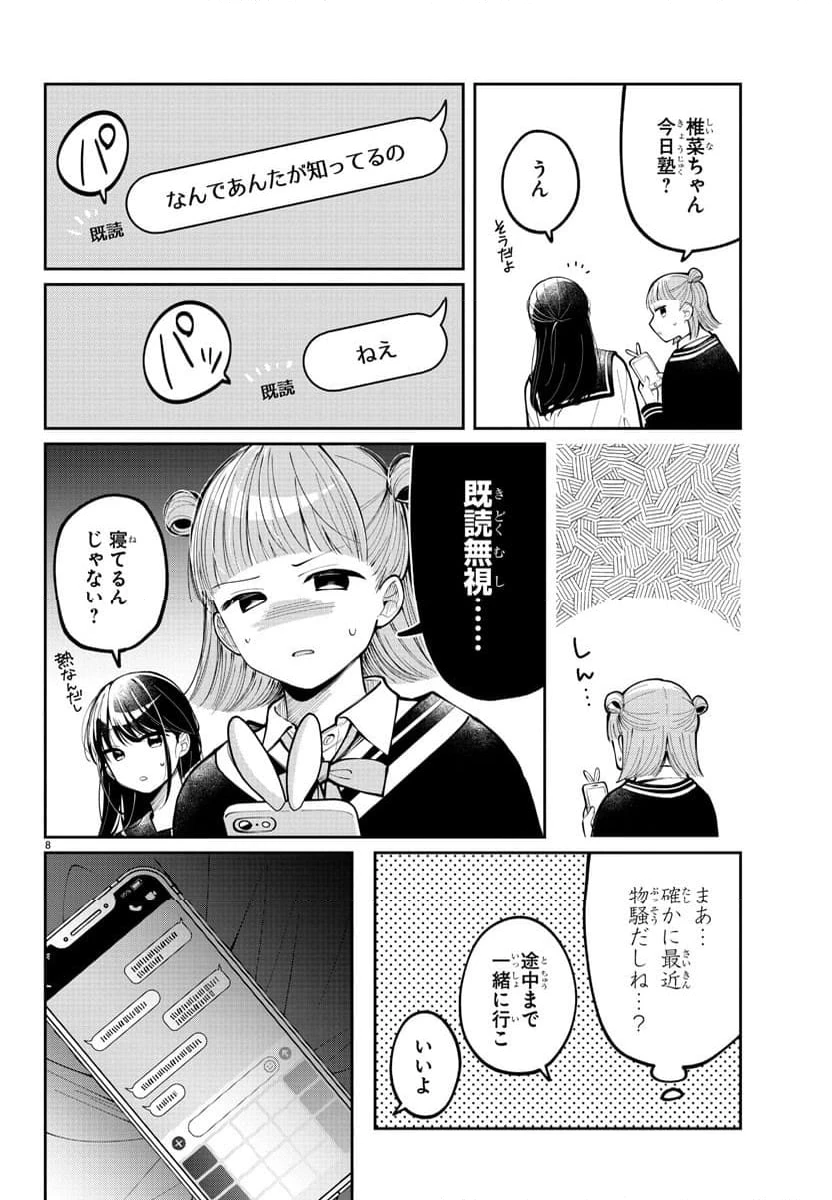 ページ 8 — 第5話