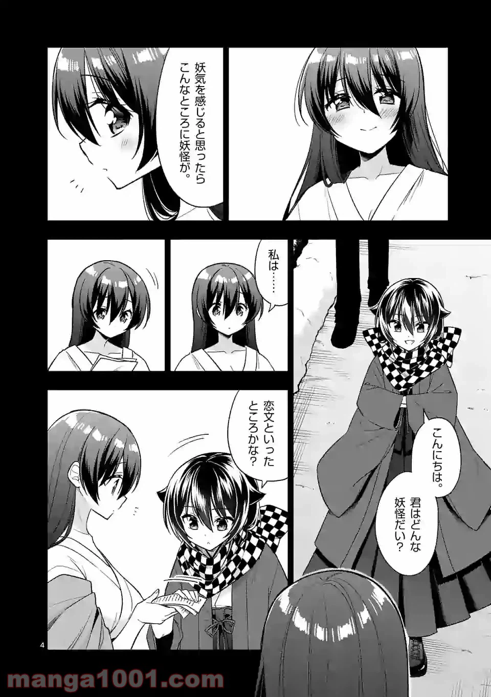 ページ 4 — 第96話