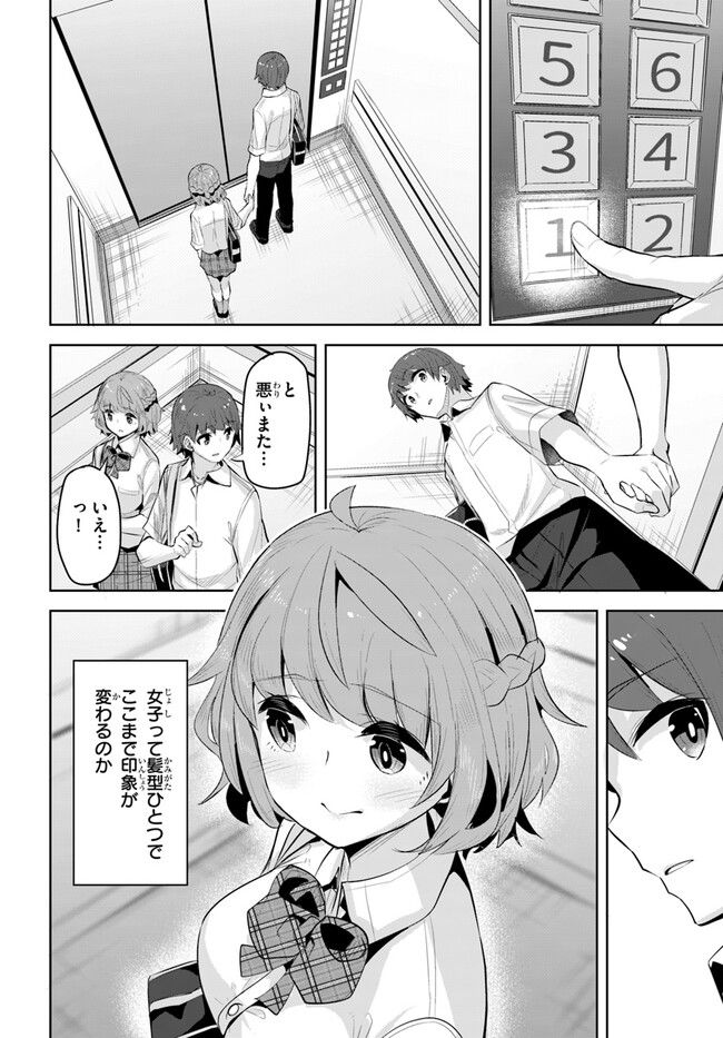 ページ 20 — 第18話