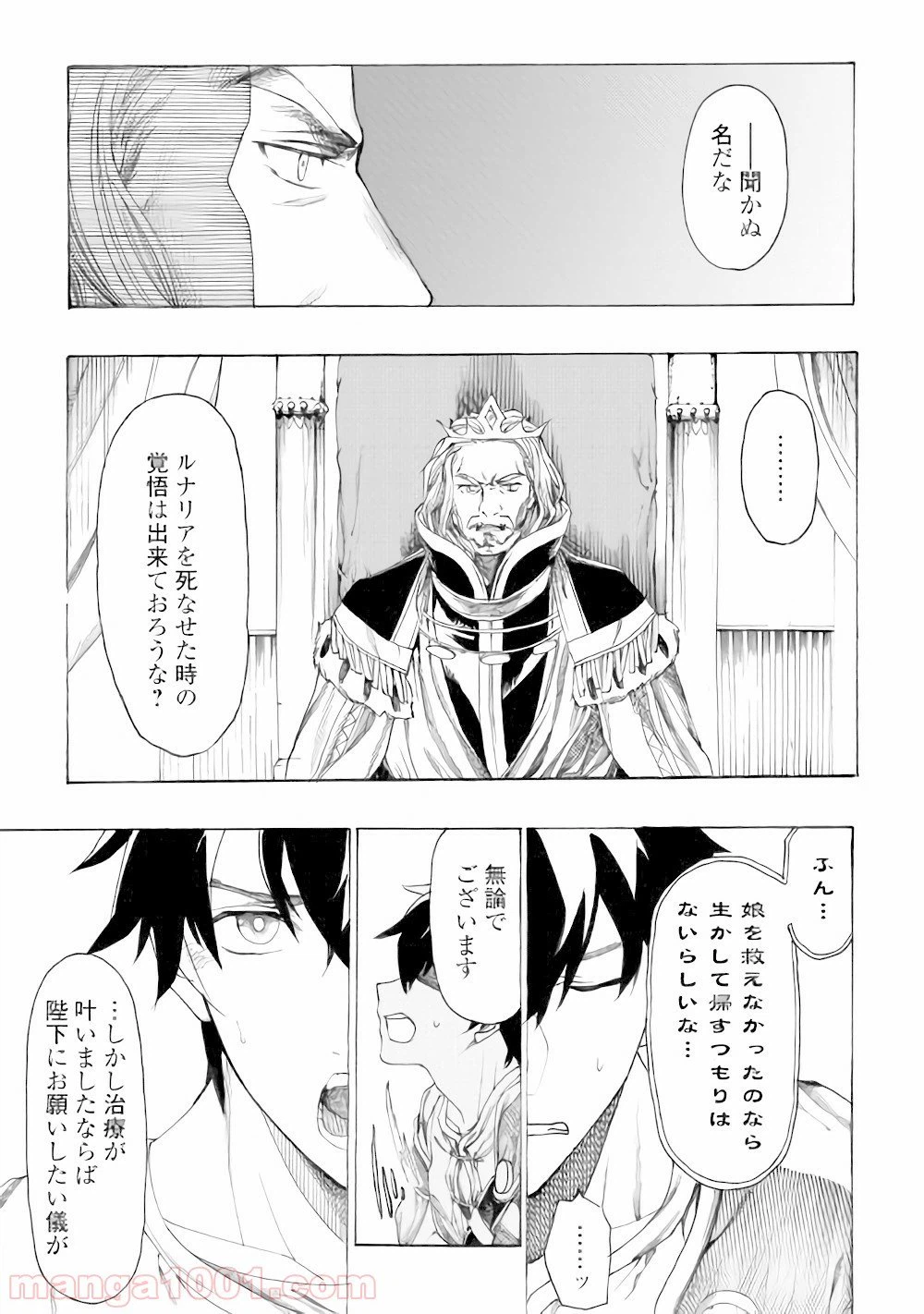 ページ 5 — 第4話