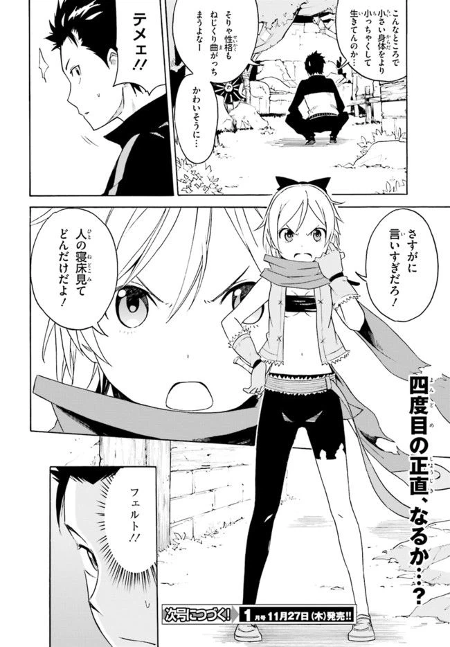 ページ 31 — 第7話