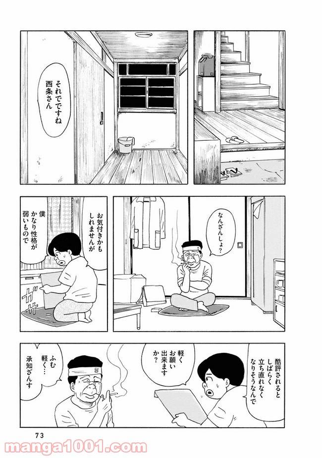 ページ 27 — 第3話
