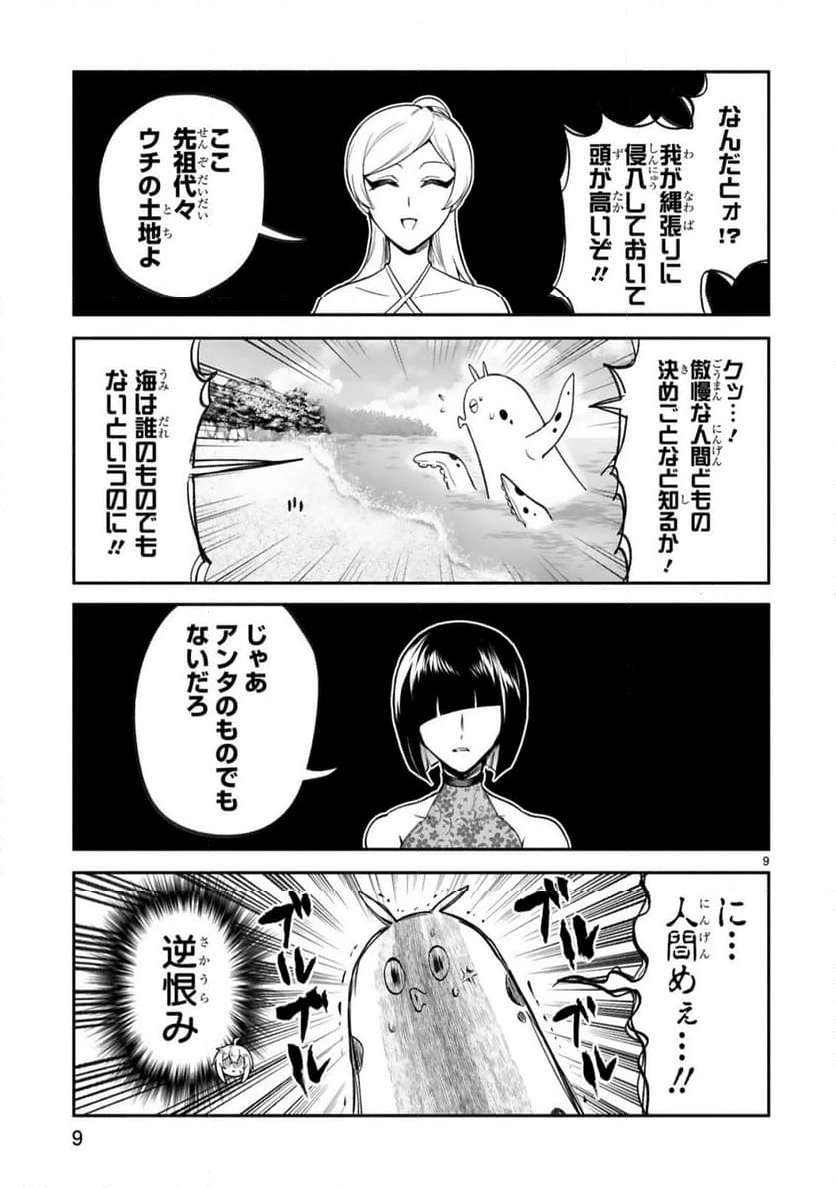 ページ 9 — 第46話