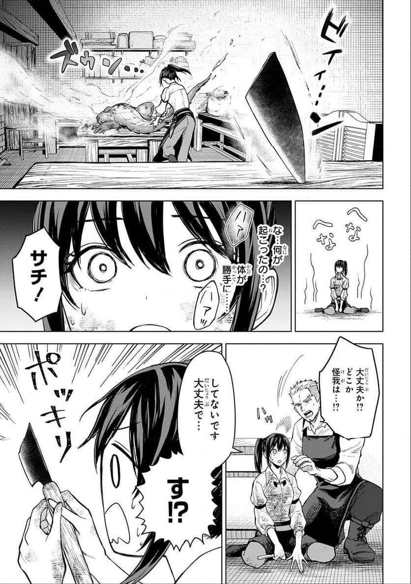 ページ 13 — 第5話