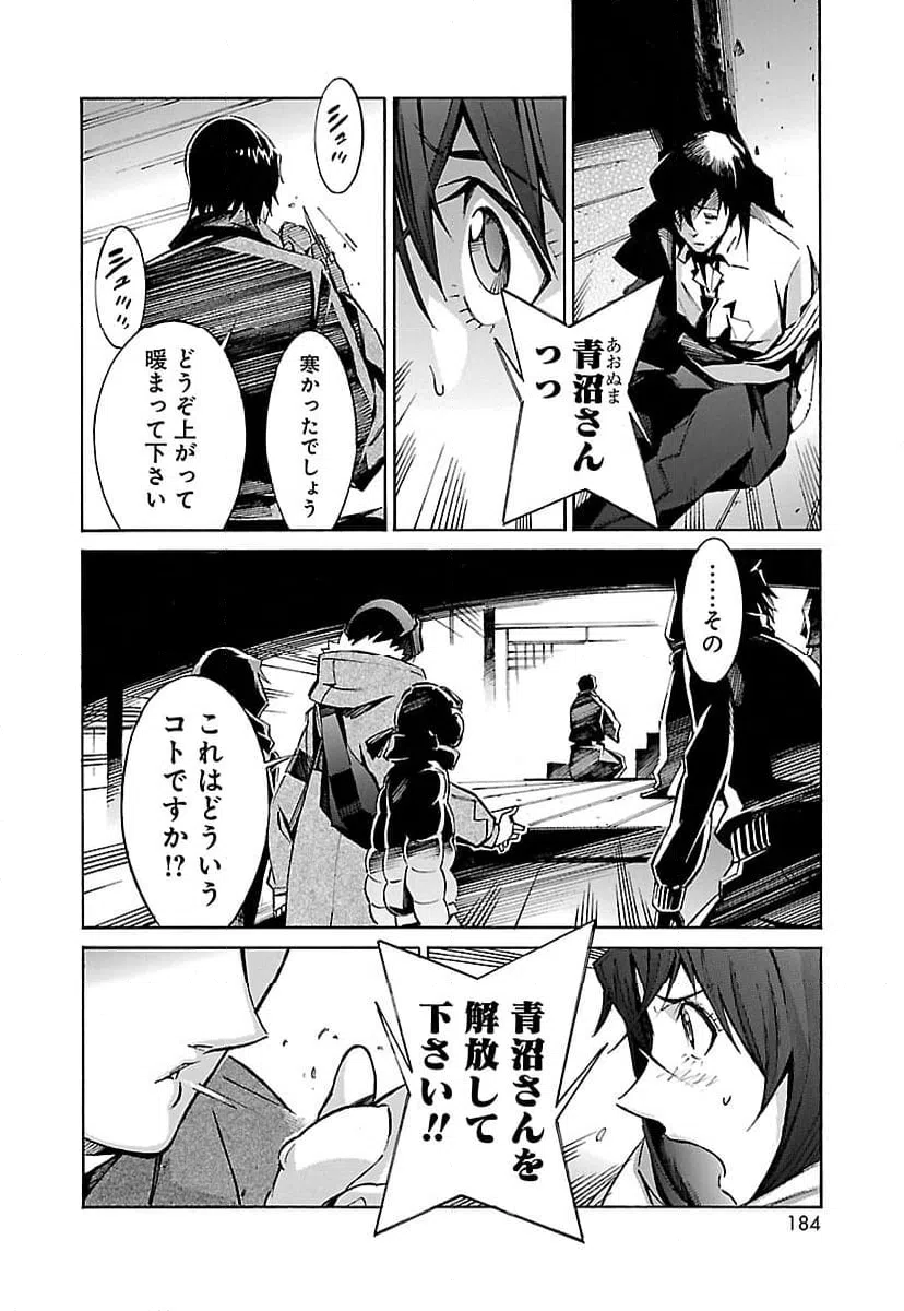 ページ 42 — 第24話