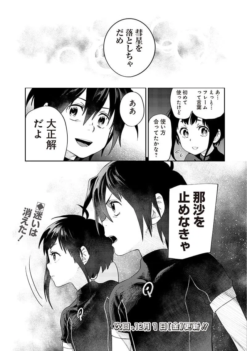 ページ 19 — 第21話