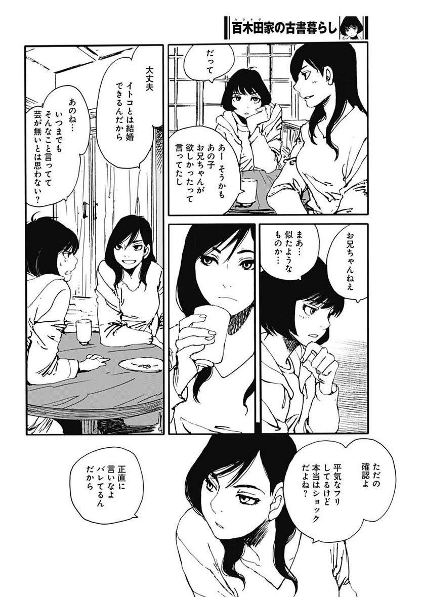 ページ 6 — 第29話