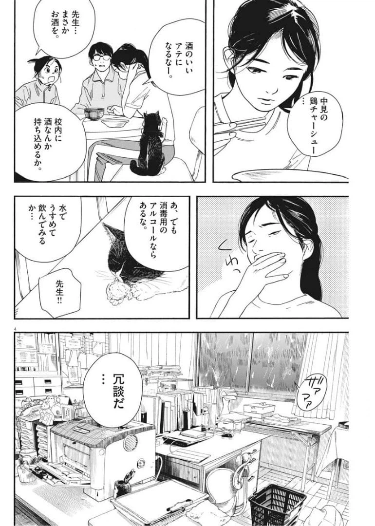 ページ 4 — 第71話