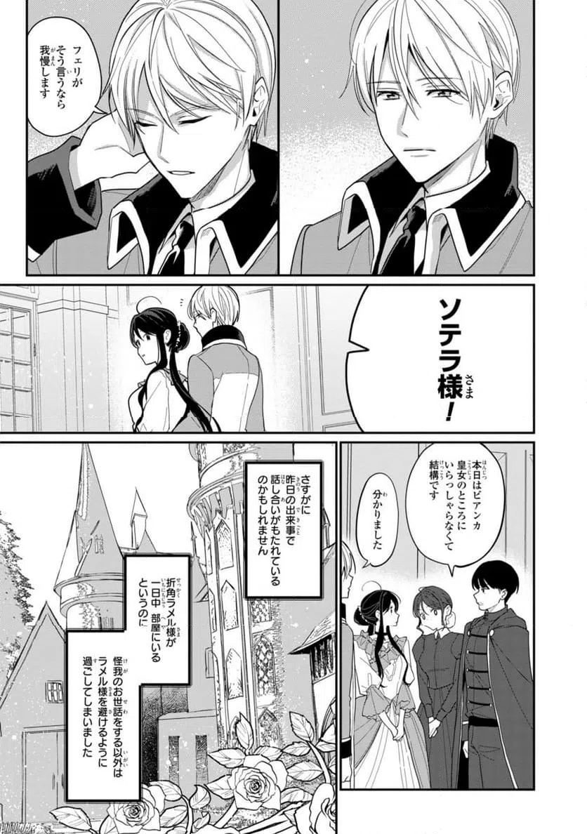 ページ 3 — 第21.1話