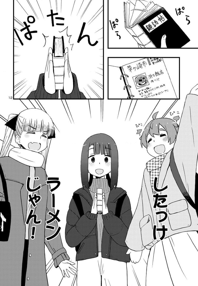 ページ 12 — 第21話