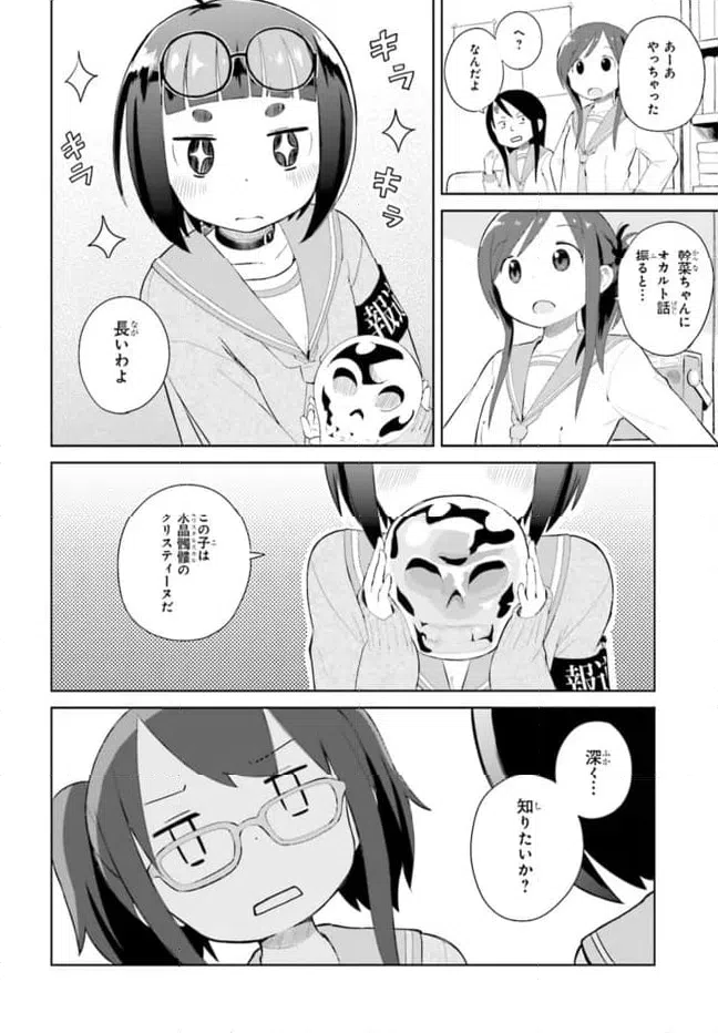 ページ 18 — 第4話