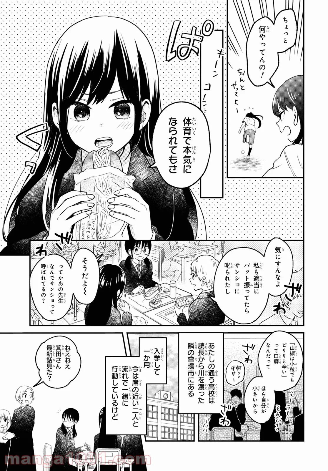 ページ 3 — 第4話