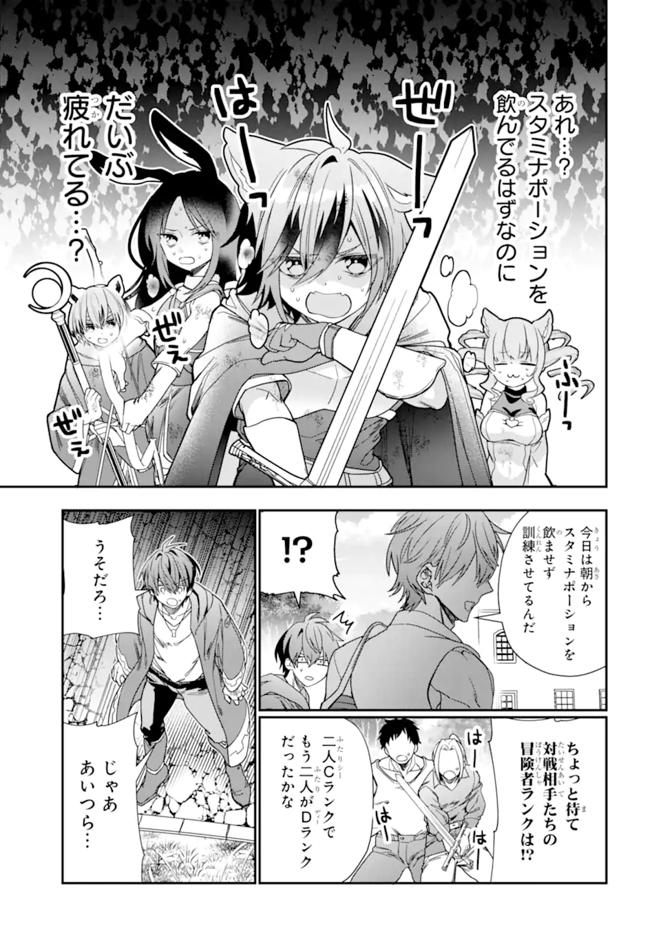 ページ 8 — 第23.2話