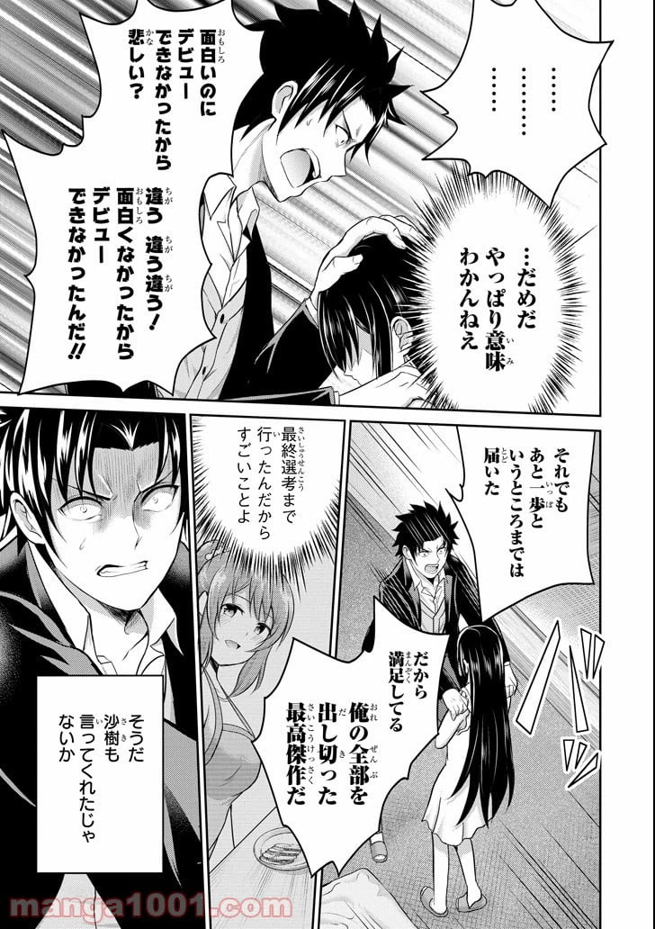 ページ 31 — 第23話