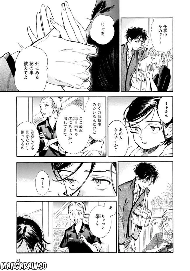 ページ 13 — 第3話