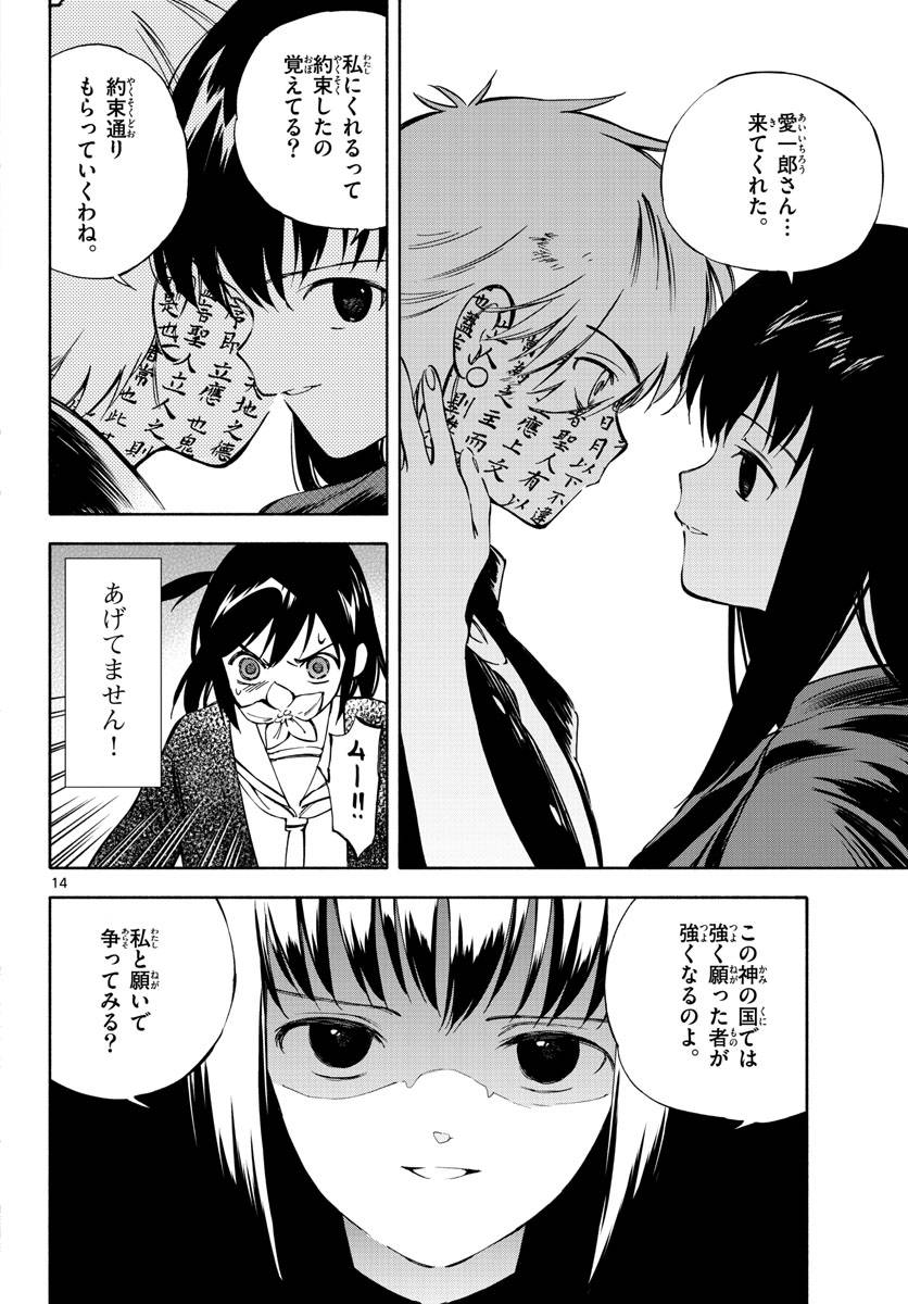 ページ 14 — 第13話