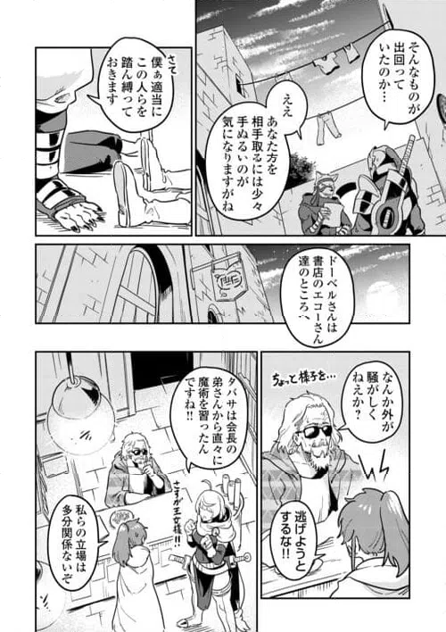 ページ 8 — 第11話