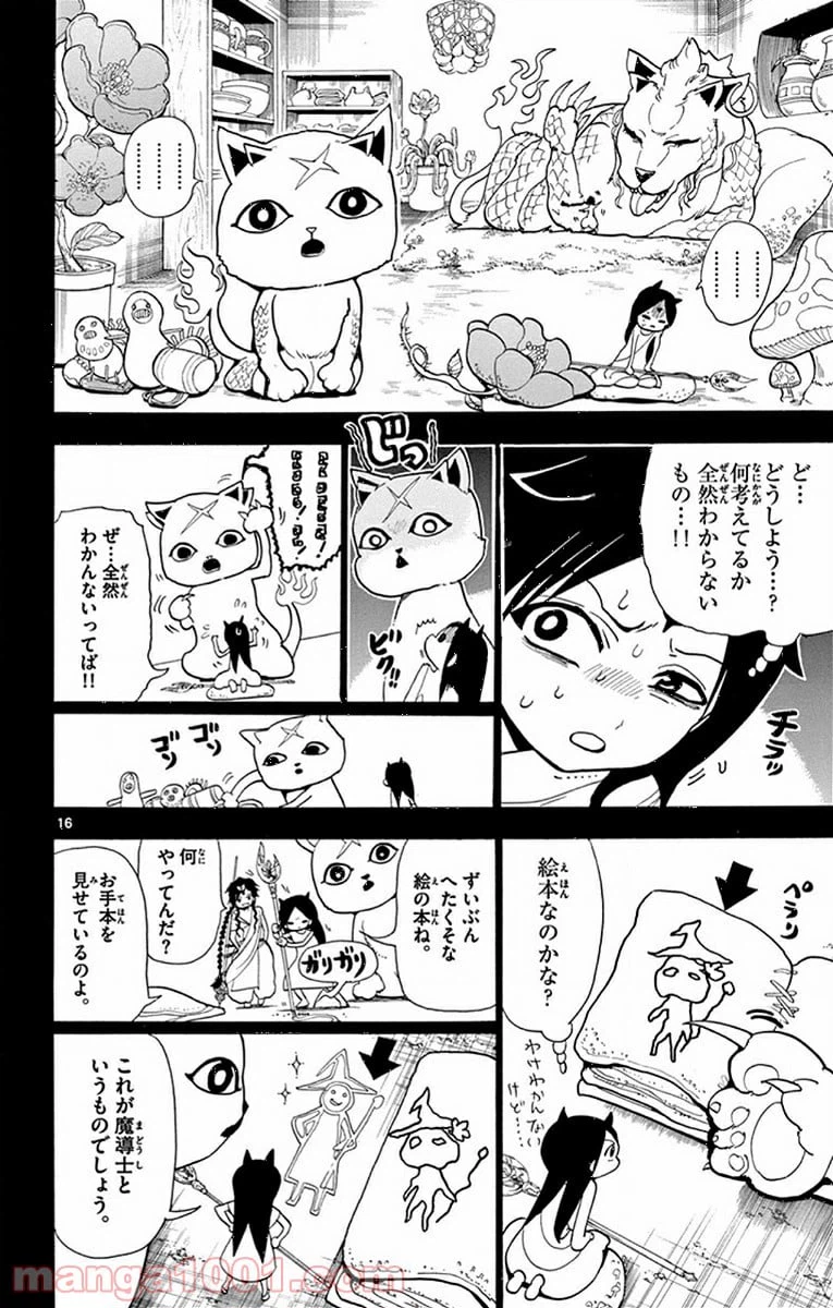 ページ 17 — 第217話