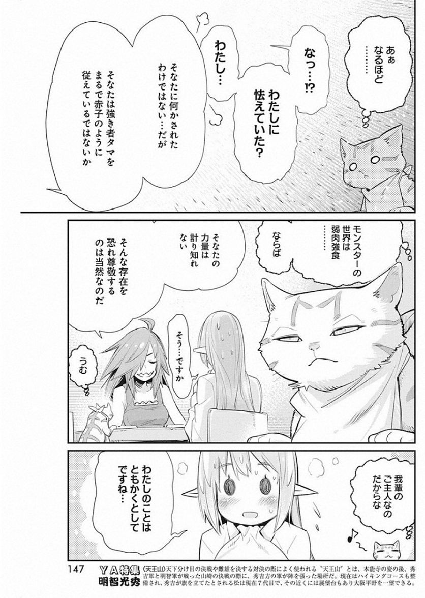 ページ 21 — 第22話