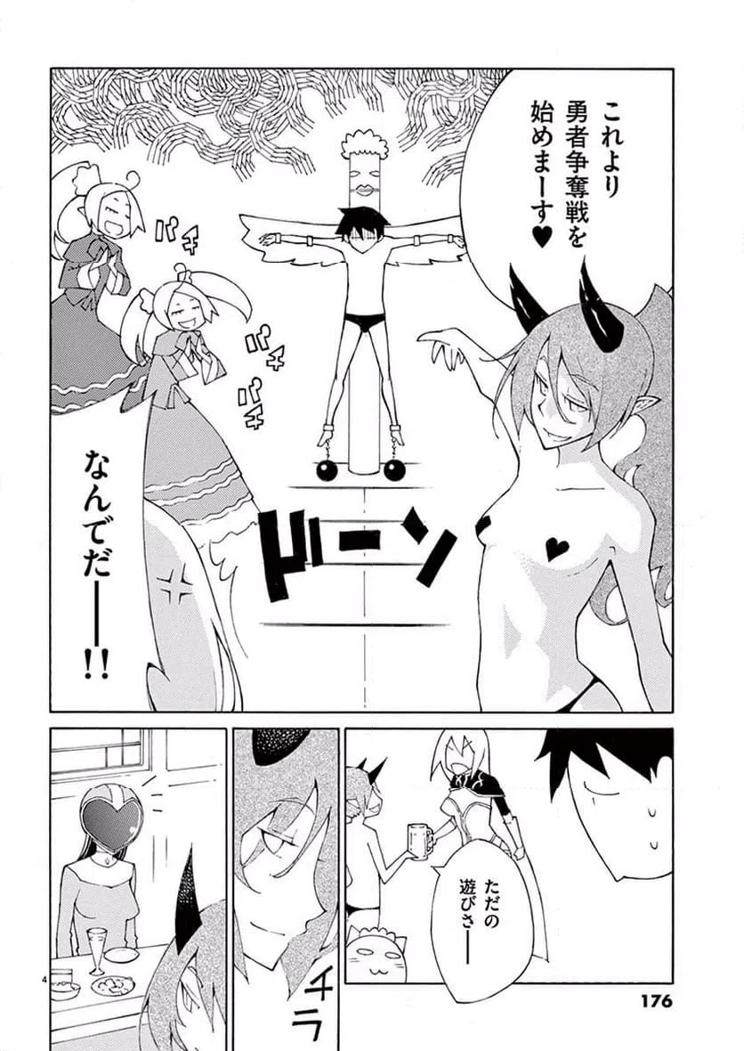 ページ 4 — 第40話