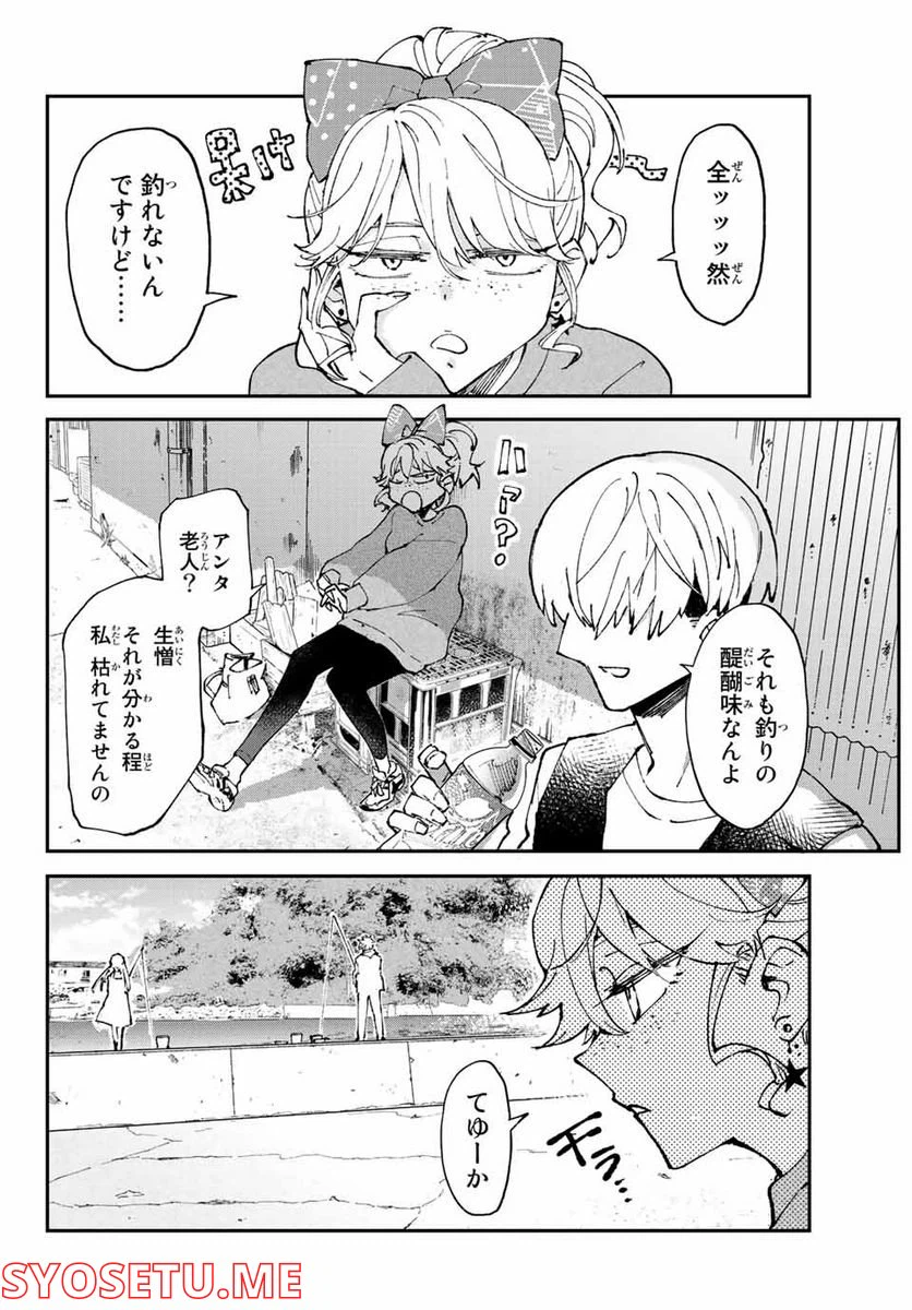 ページ 11 — 第4.2話