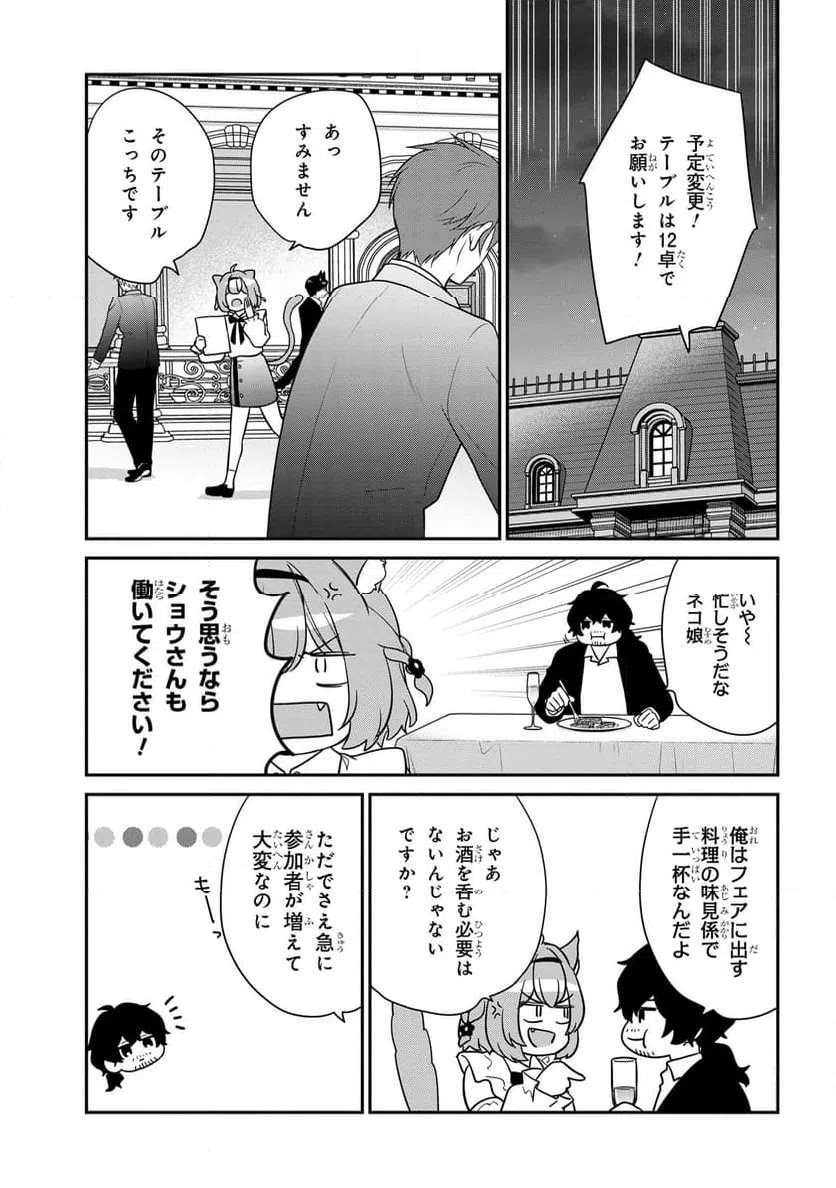 ページ 3 — 第8.1話