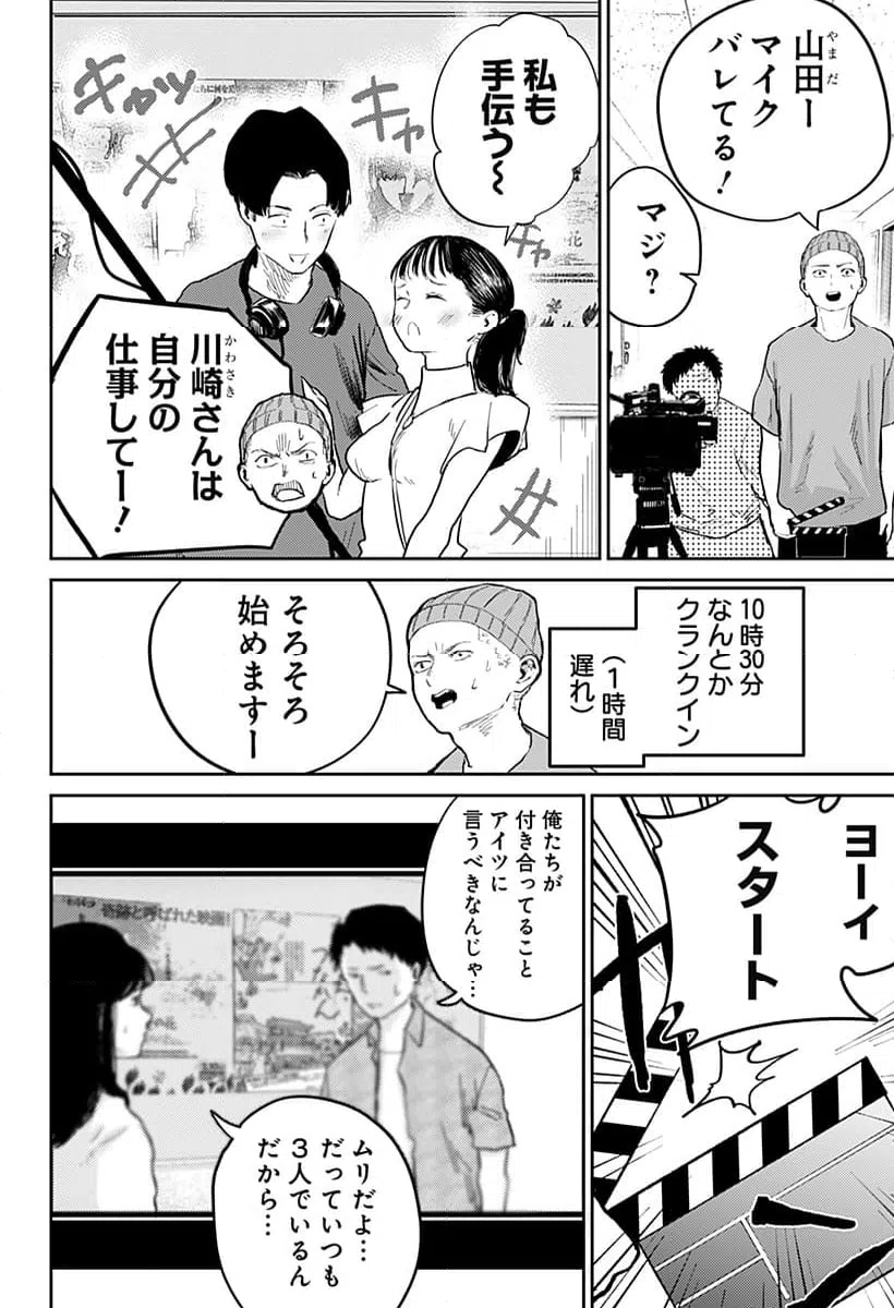 ページ 8 — 第4話