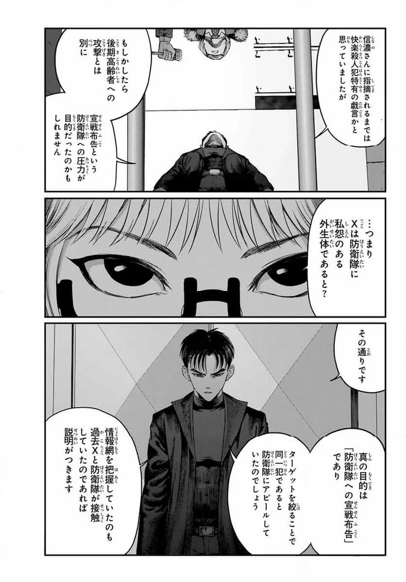 ページ 9 — 第3話