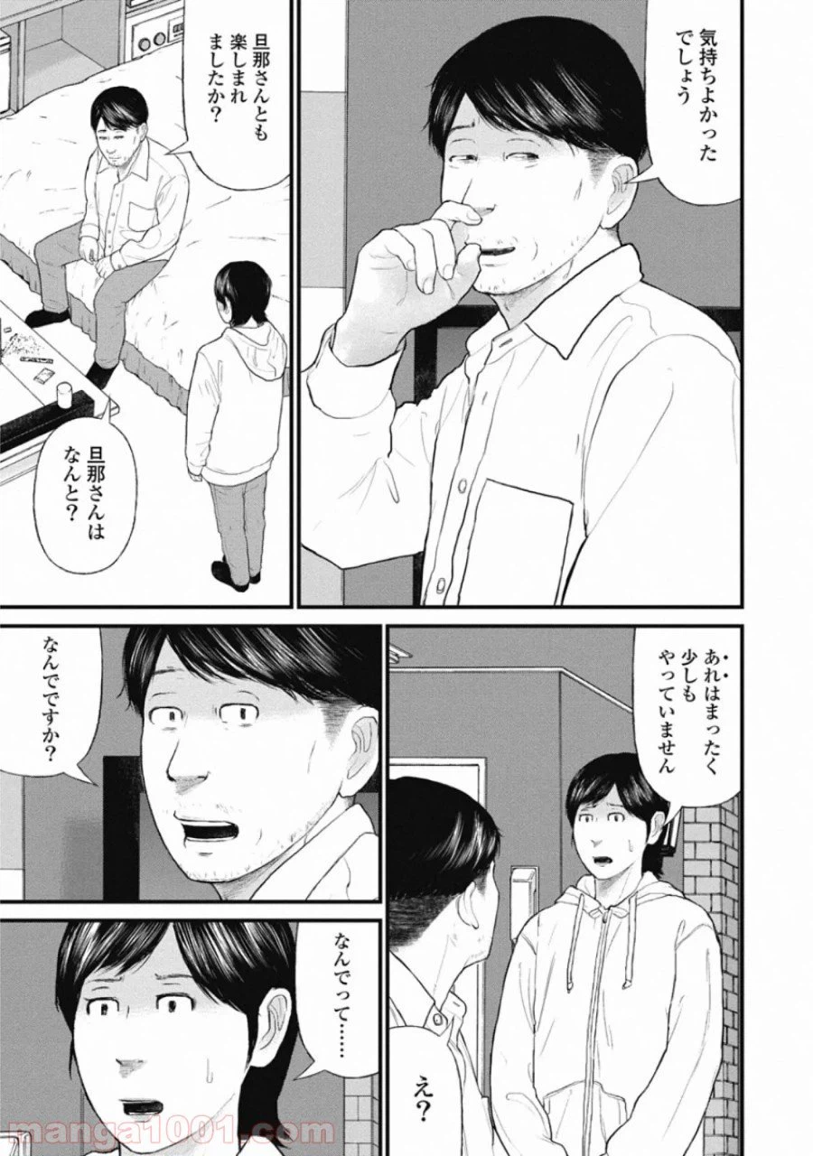 ページ 11 — 第75話