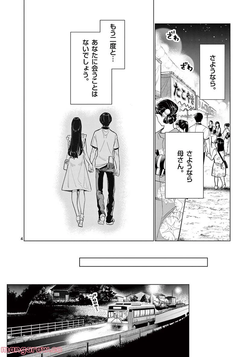 ページ 4 — 第12.1話