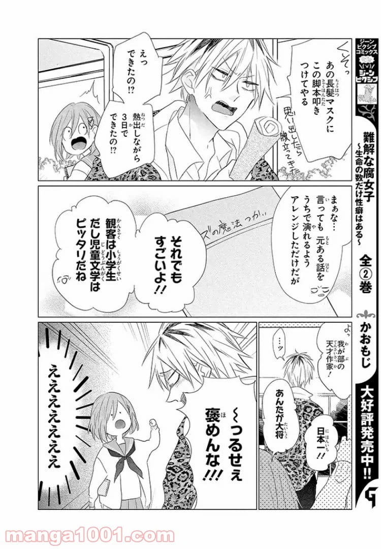 ページ 14 — 第3話