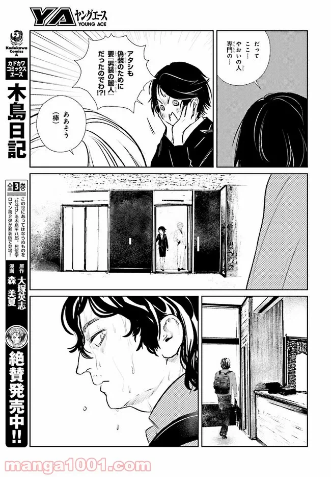 ページ 11 — 第12話