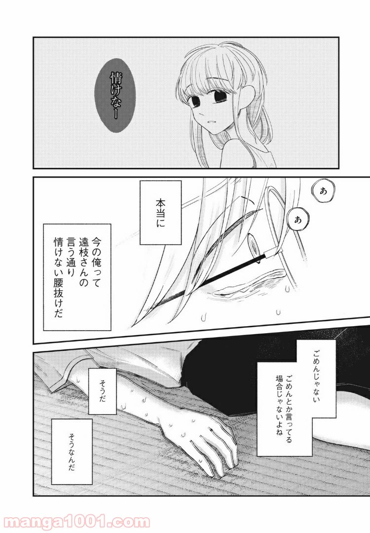 ページ 10 — 第13話