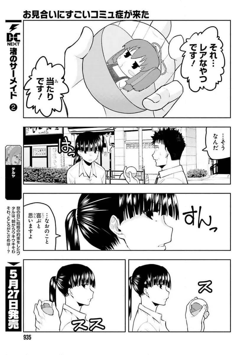 ページ 5 — 第19話