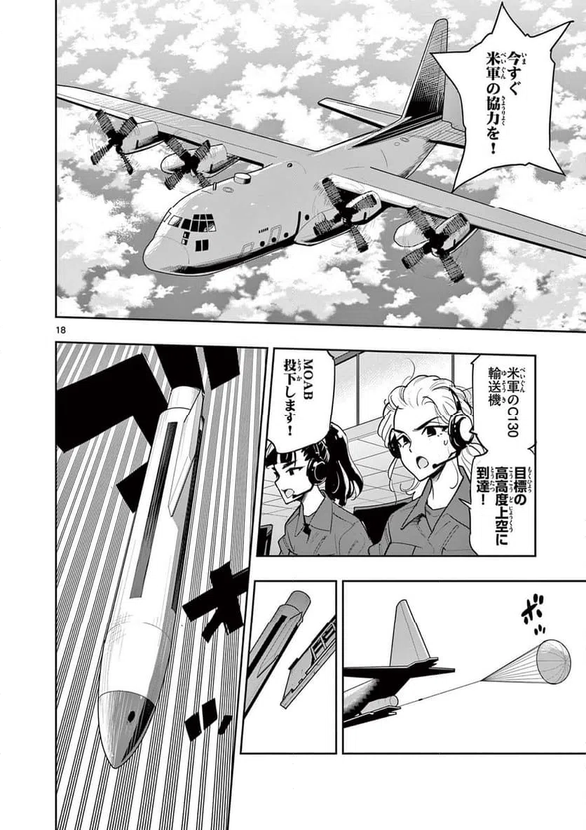 ページ 18 — 第21話
