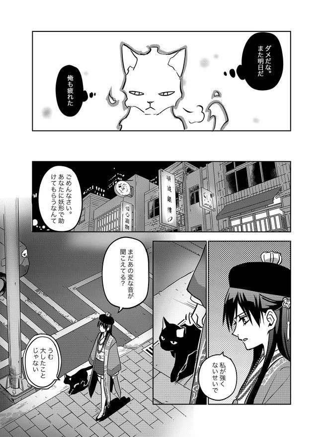 ページ 16 — 第8話
