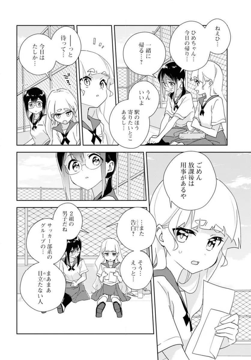 ページ 12 — 第62.1話
