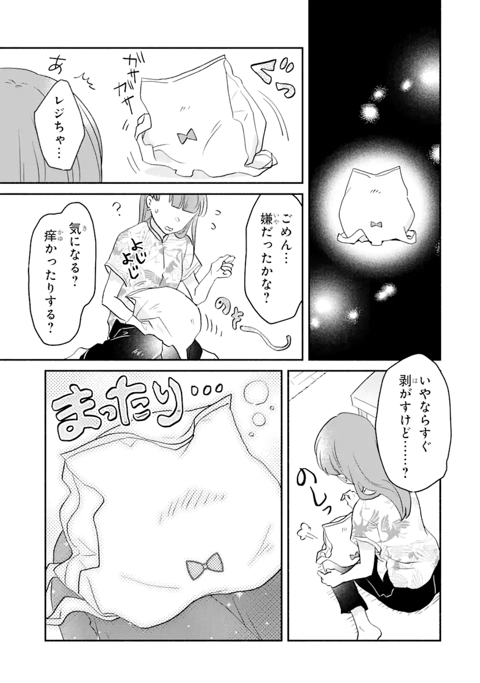 ページ 4 — 第2.2話