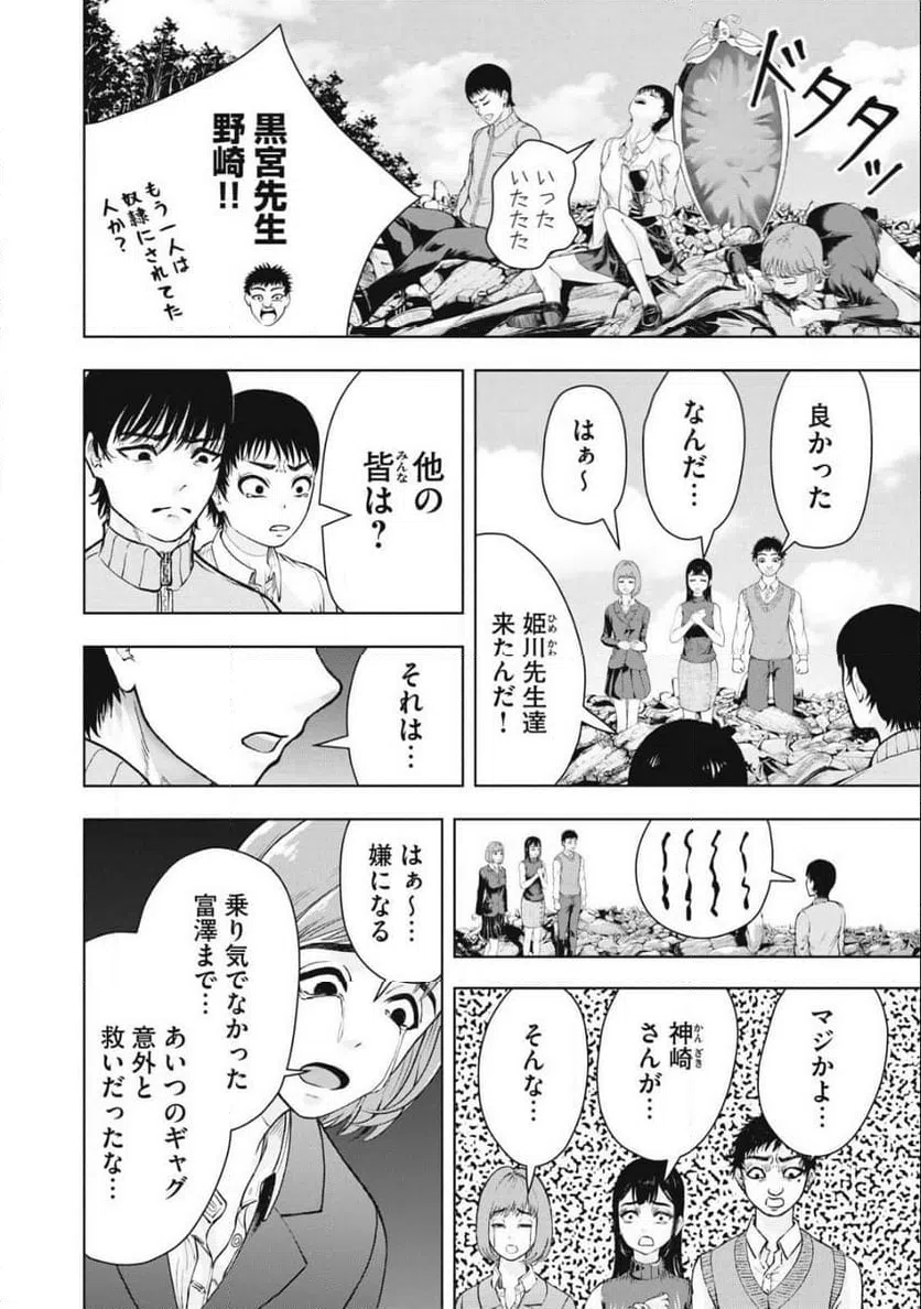ページ 6 — 第26話
