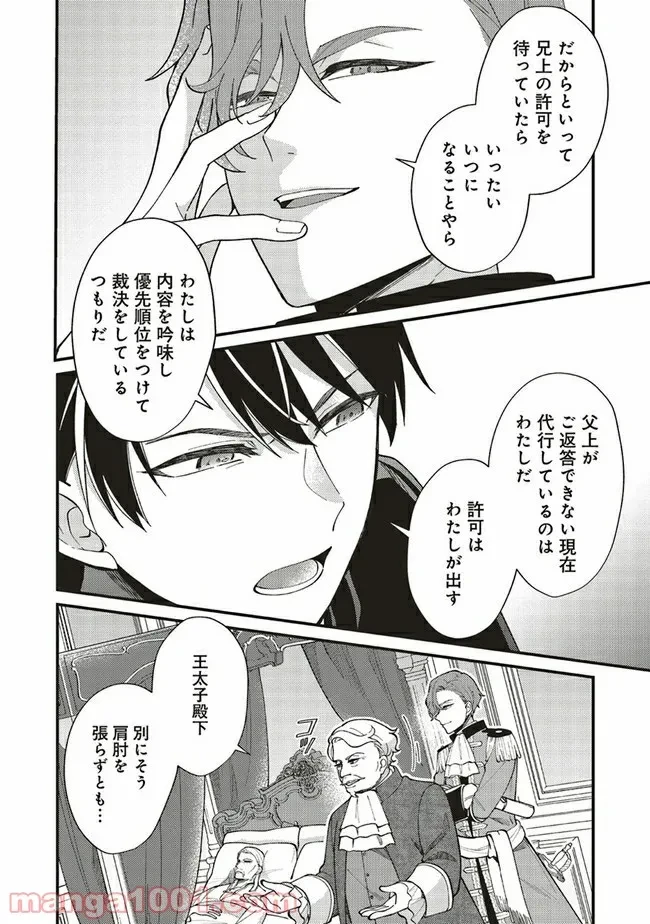 ページ 4 — 第3.2話