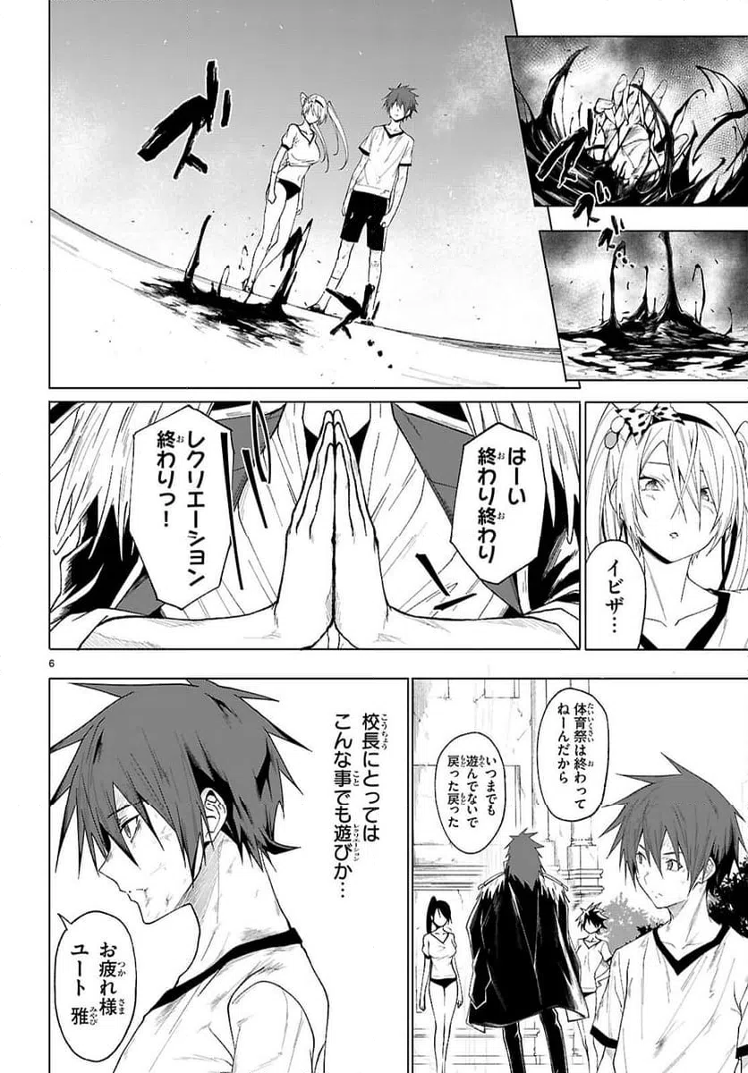 ページ 6 — 第46話