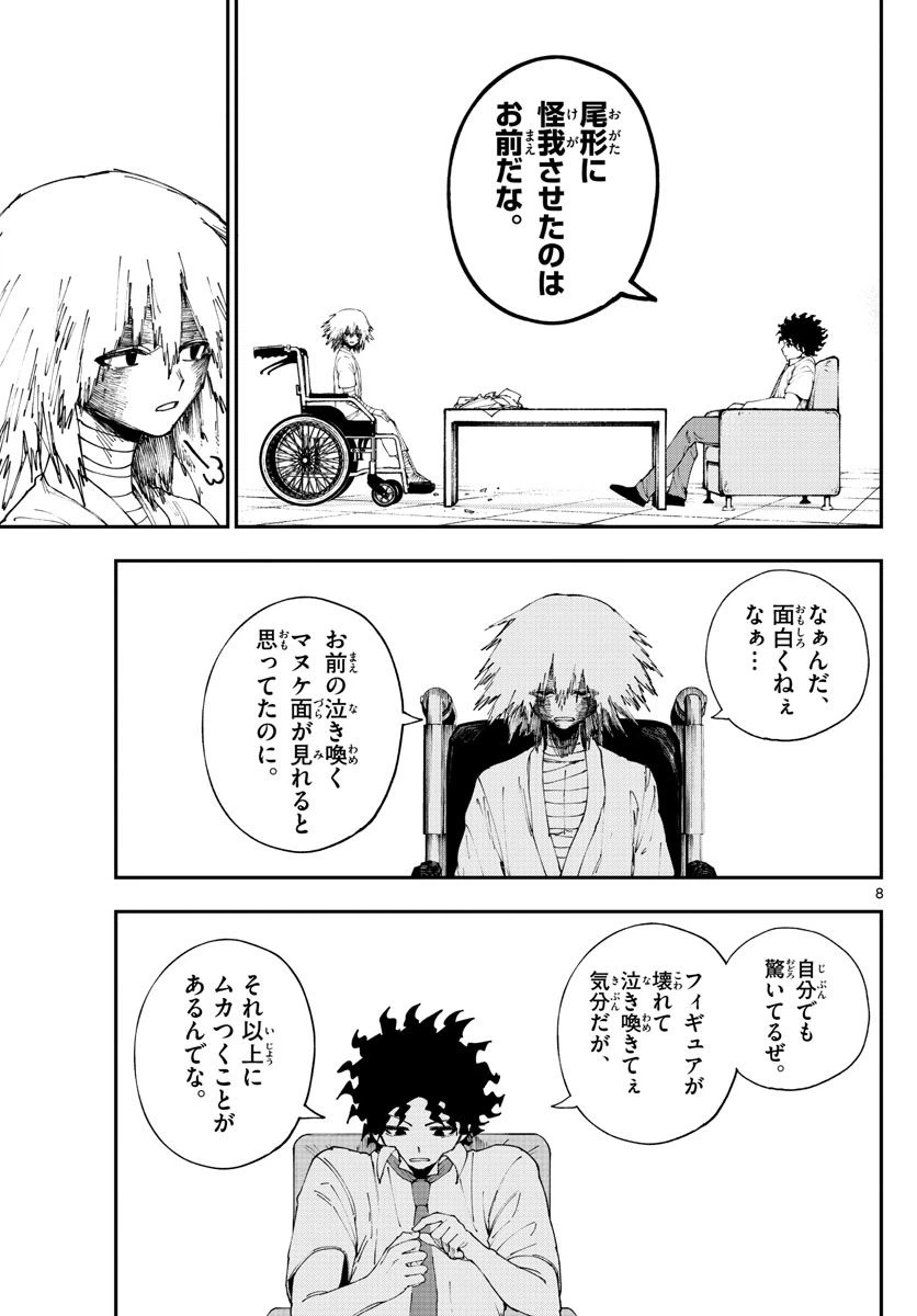 ページ 9 — 第27話