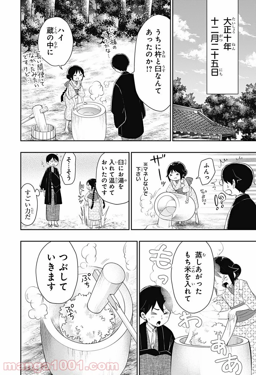ページ 4 — 第2話