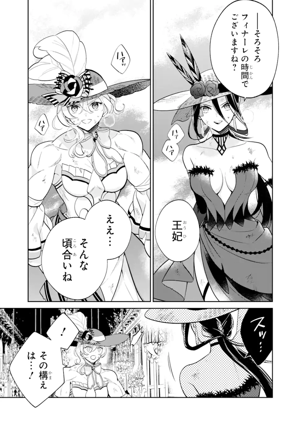 ページ 3 — 第8.1話