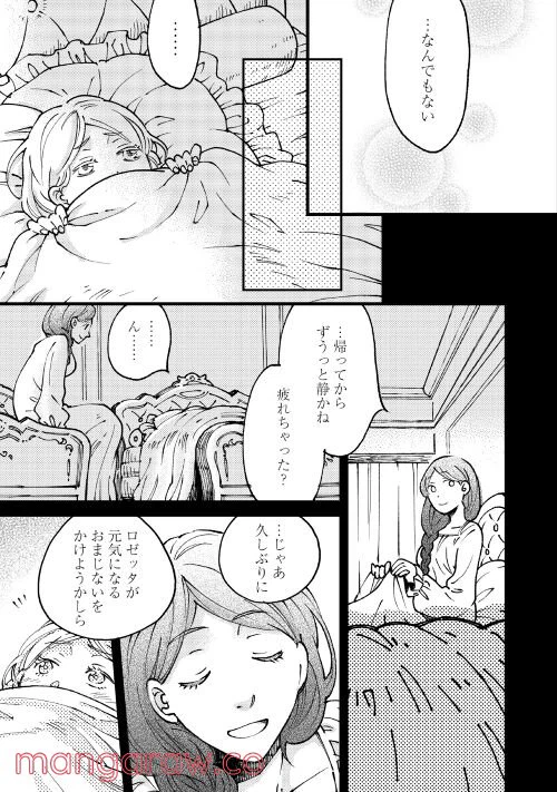 ページ 7 — 第2話