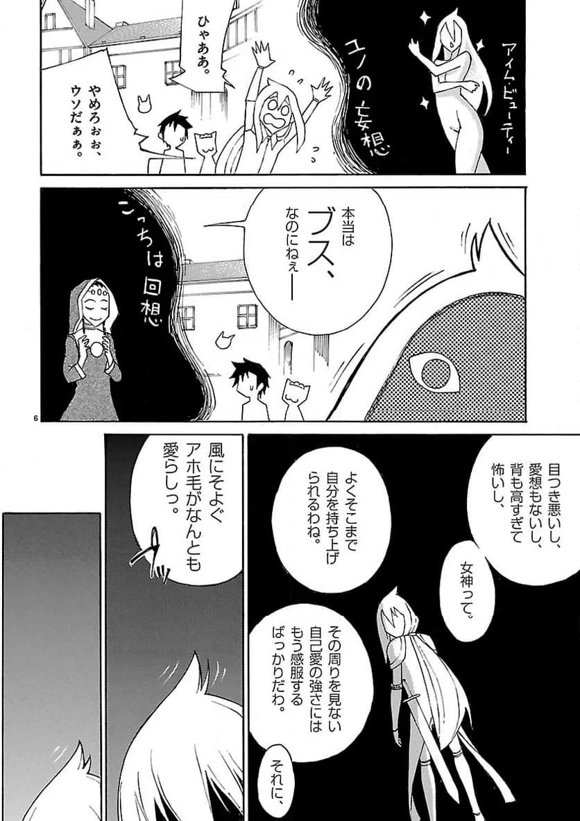 ページ 6 — 第19話