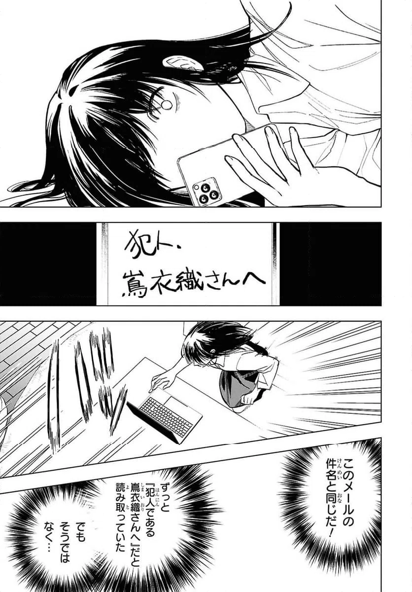 ページ 11 — 第16.2話