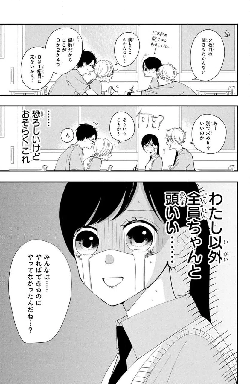 ページ 11 — 第2話