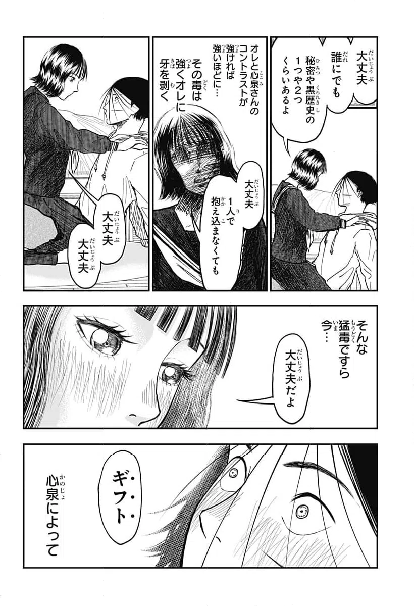 ページ 16 — 第11話